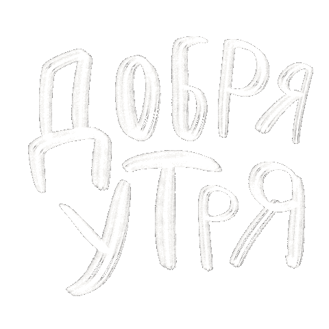 Good Morning Sticker