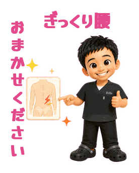 Sticker by りーる整骨院