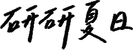 Taiwanese 手寫字 Sticker
