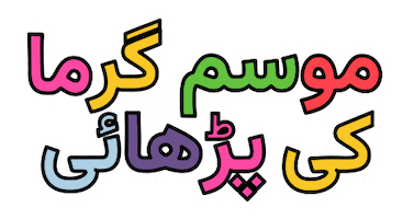Urdu Summer Reading Sticker by Skokie Public Library