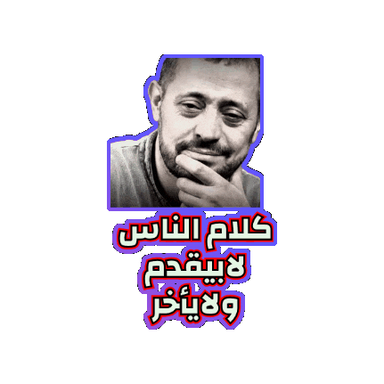 George Wassouf Lebanon Sticker by Jawal Games