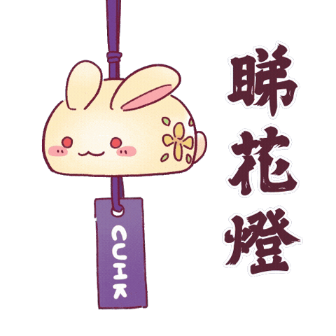 Rabbit Glowing Sticker by CUHK