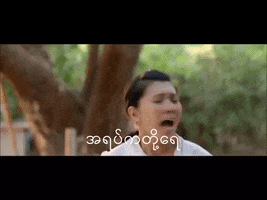 shout burmese woman GIF