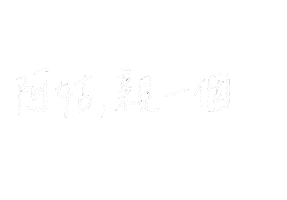姑姑接電話 Sticker