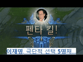 이재명 GIF
