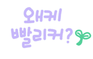 육아는나의길 Sticker