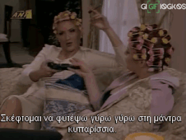 vaggelisharogiannis soso papadima swsw paadima GIF