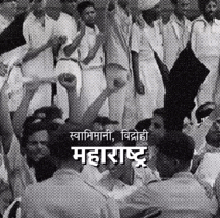 Maharashtra GIF by HackerMarathi.IN