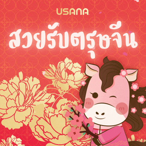 Cny2026 GIF by USANA Regional Asia