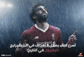 premier league egypt GIF by ArqamFC