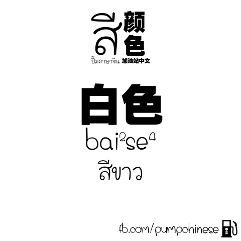 pumpchinese color chinese mandarin GIF