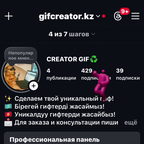 Gifcreator GIF