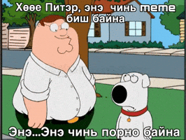Family Guy Mongolia GIF
