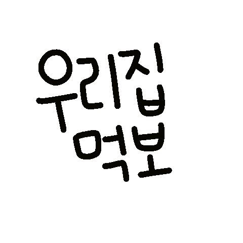 꼬물이아인 Sticker