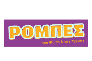 Proian Se Eidon Sticker by aoaigaleogreece