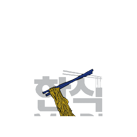 Ramen Eat Sticker by 마리먹어MariMogo