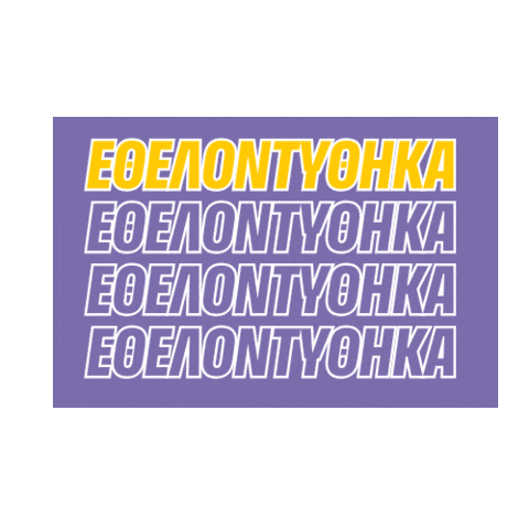 Sticker by HumanityGreece