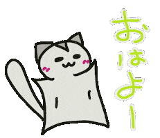 おはよう Sticker