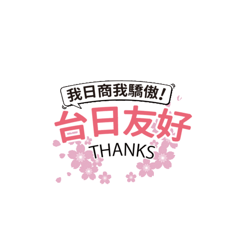 Friends Japan Sticker by sonettwn