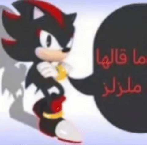 ملزلز GIF