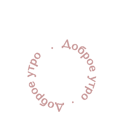 Good Morning Надпись Sticker