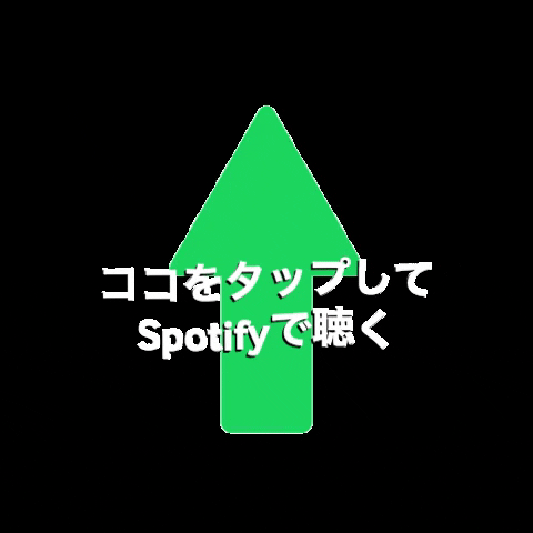 Ã£ÂÂ¹Ã£ÂÂÃ£ÂÂÃ£ÂÂ£Ã£ÂÂÃ£ÂÂ¡Ã£ÂÂ¤ Ã¹ÃÃÃ£ÃÃ¡Ã¤ GIF by SpotifyJP