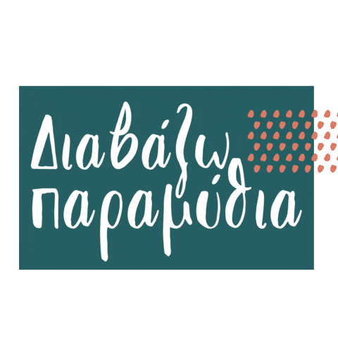 Ελληνικα Sticker by Fairytale Museum Cyprus