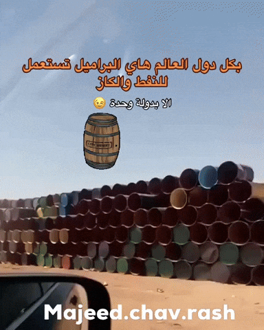 براميل GIF
