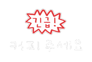 솜티커사용설명서 Sticker