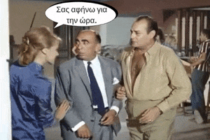 Papagiannopoulos Xouftwstin GIF