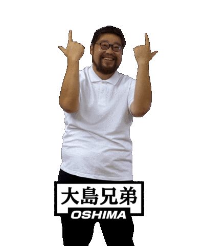 大島兄弟 Sticker By Oshima Web For Ios Android Giphy