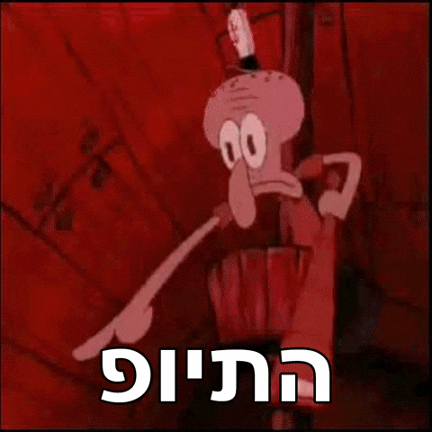 Hebrew GIF