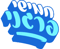 Sivan Livne Sticker