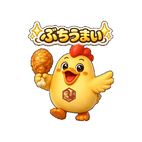 美味しい Sticker by 熊本とりから家 下松店