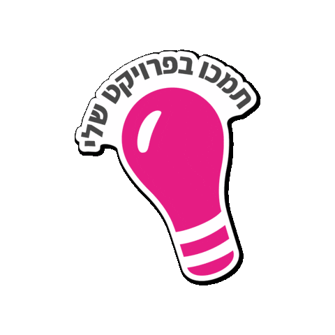 הדסטארט Sticker by Headstart