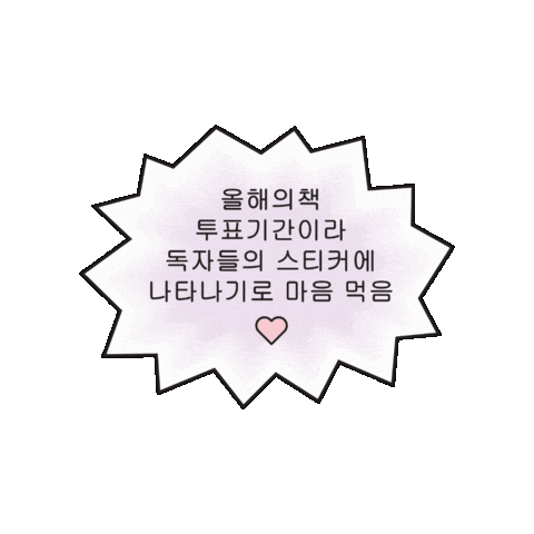 Yes24 Sticker by 예스24