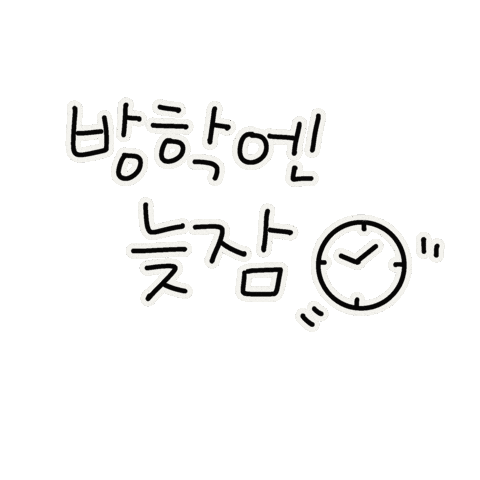 방학육아 Sticker