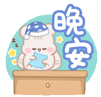 Sleepy Taiwan Sticker by SweetHouse