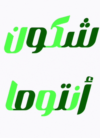Alahli GIF
