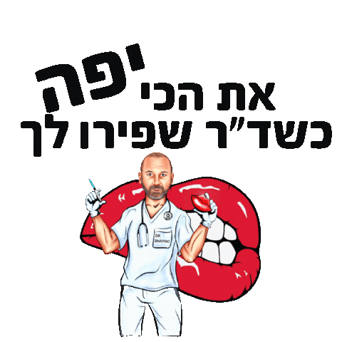 דר שפירו Sticker by brookfarm