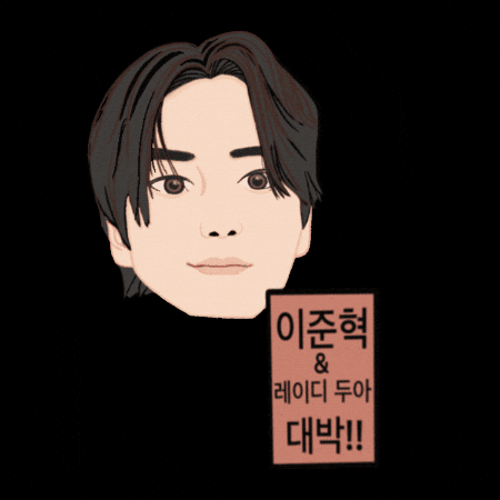이준혁 GIF