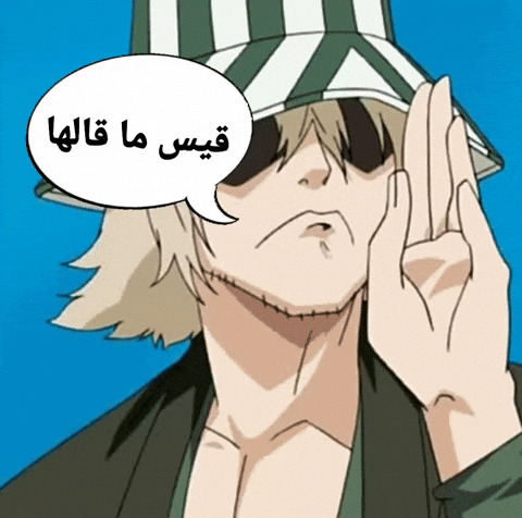 قيس قالها GIF