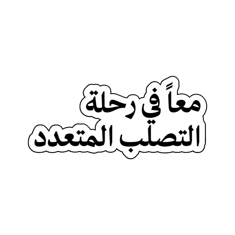 Worldmsday Sticker by National MS Society UAE