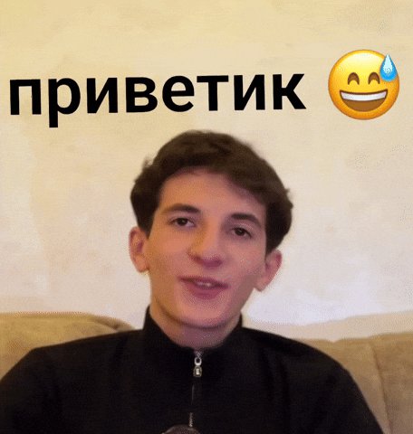 Приветик GIF