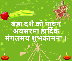Dashain Wishes GIF