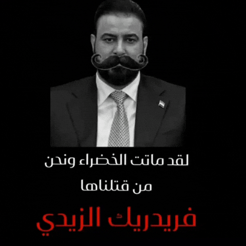 رئيس العراق GIF