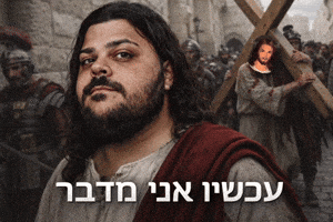 Jesus Joker GIF