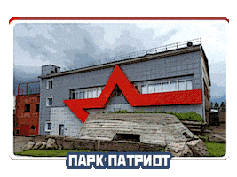 Иркутск Sticker by Парк Патриот