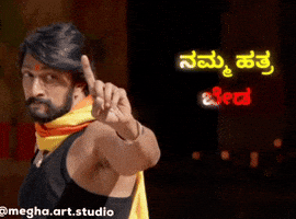 Kiccha Sudeep Kannada GIF