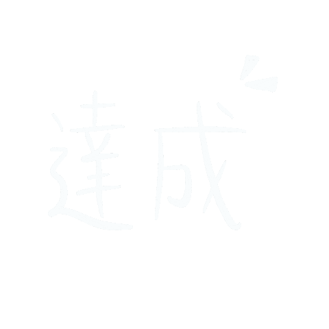 手寫字 考試 Sticker
